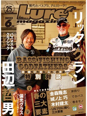 cover image of ルアーマガジン2023年6月号
